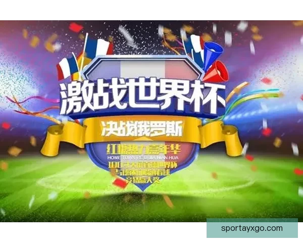 世界杯精彩赛事在线竞猜平台尽享胜负预测与实时互动体验